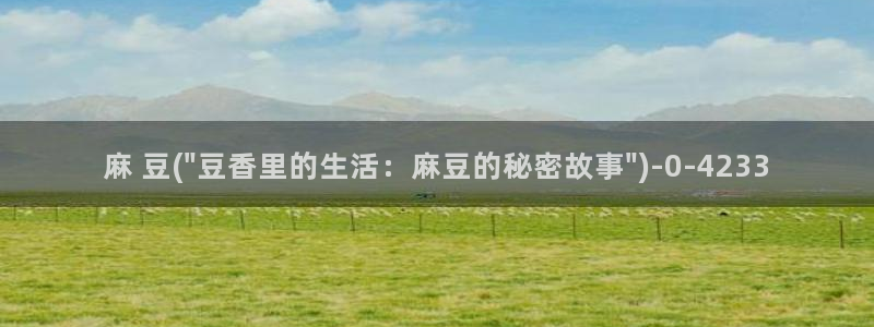 麻豆精品：麻 豆(\