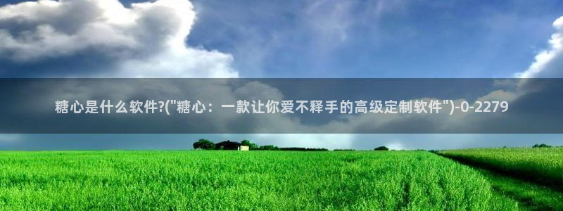 糖心vlog正版