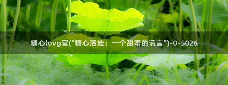 糖心vlog入