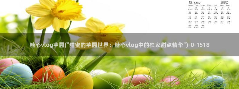 糖心vlog桃子酱