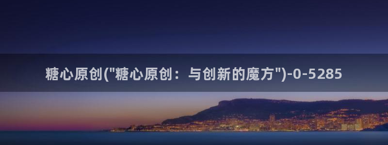 心糖vlog记录