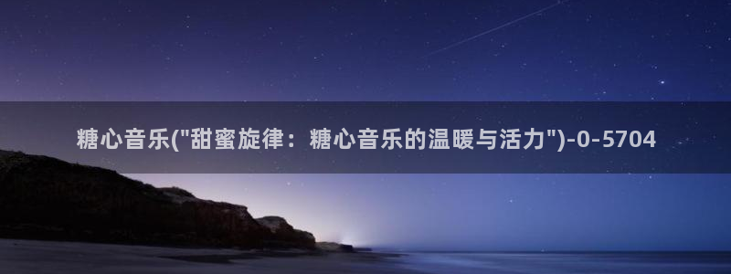 糖心vlog在线观看免费