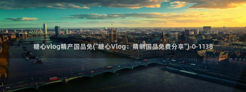 心糖vlog 破解版